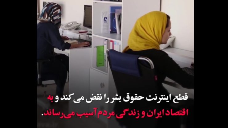اختلالات اینترنتی اخیر ایران به نگرانیهای حقوق بشری دامن میزند