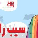 تونس: على السلطات الإفراج عن الناشطة الحقوقية رانيا العمدوني التي وقع سجنها إثرتقديمها شكاوى بخصوص انتهاكات ضدها عبر الإنترنت من قبل قوات الأمن