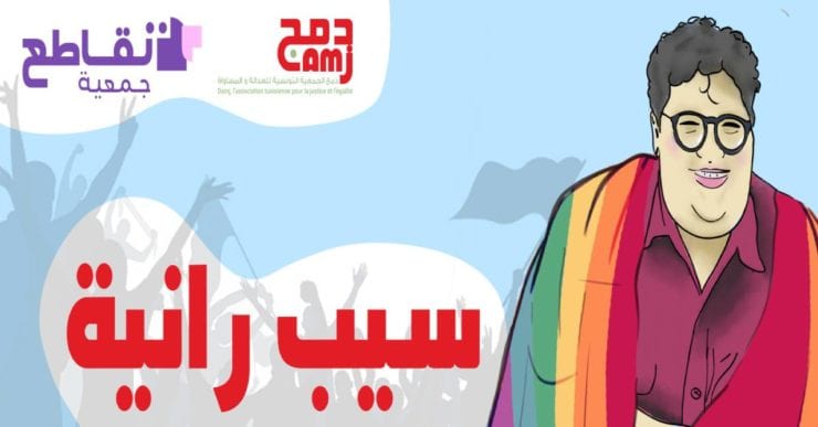 Tunisia: Activist who reported online abuse by security forces must be released