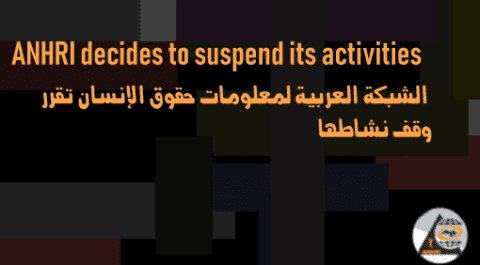 مصر: السلطات تفرض إغلاق منظمة حقوقية بارزة - Media
