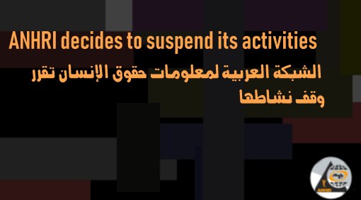 Egypt: Authorities force closure of prominent human rights organisation